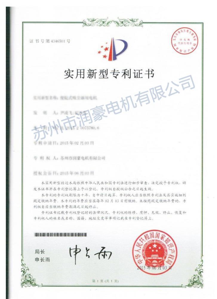 潤(rùn)豪專利證書06