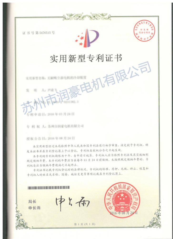 潤(rùn)豪專利證書03