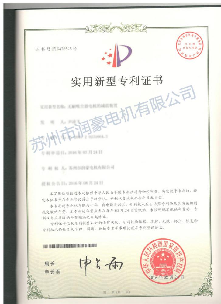 潤(rùn)豪專利證書02