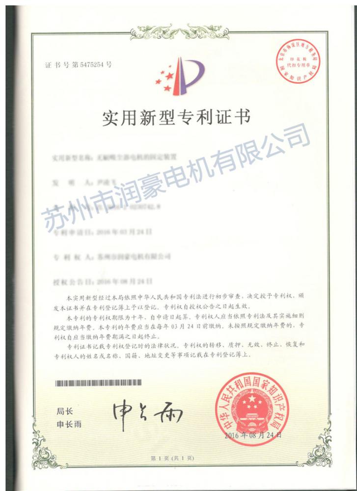 潤(rùn)豪專利證書04
